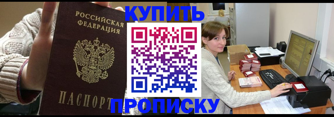 прописка для работы в Шарыпово