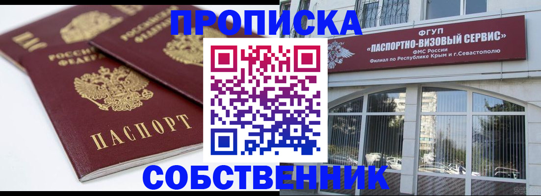 пропишу в квартире в Шарыпово
